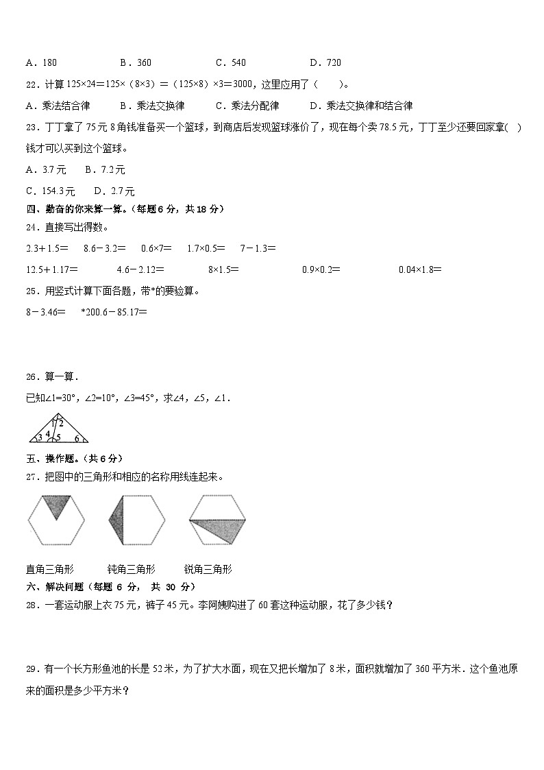 2022-2023学年湖北省武汉市新洲区四下数学期末统考试题含答案02
