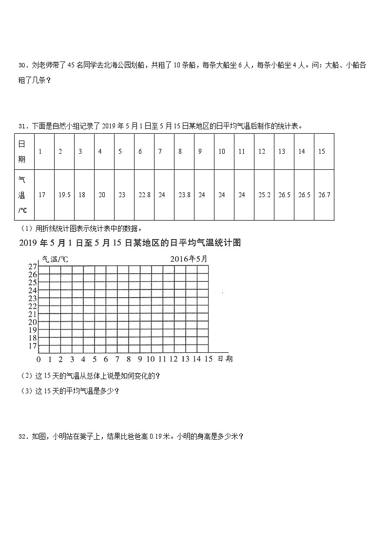 2022-2023学年湖北省武汉市新洲区四下数学期末统考试题含答案03