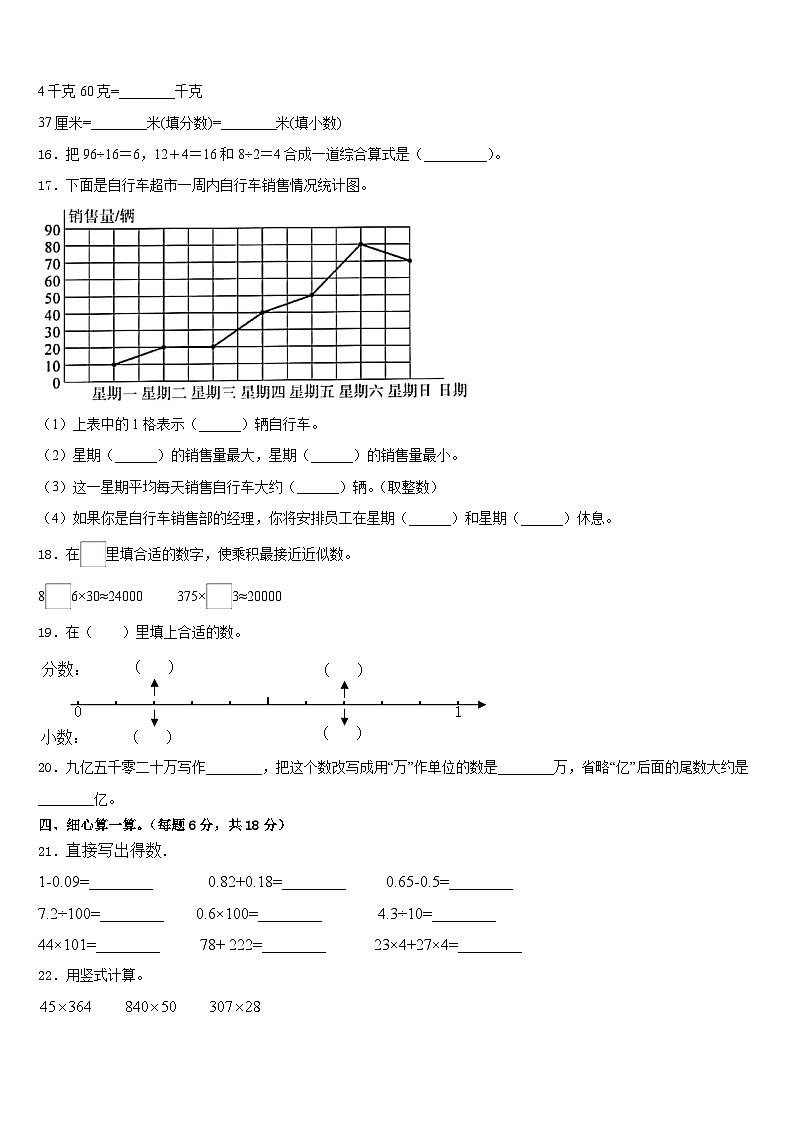 2022-2023学年湖北省仙桃市数学四年级第二学期期末检测模拟试题含答案02