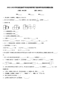 2022-2023学年湖北省咸宁市赤壁市数学四下期末教学质量检测模拟试题含答案