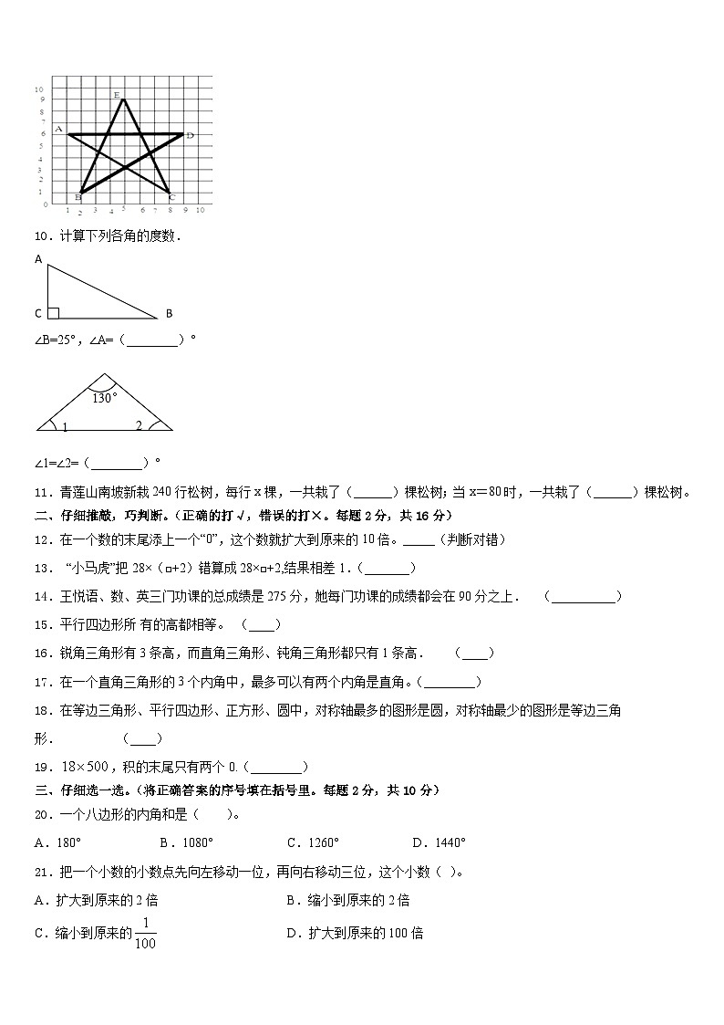 2022-2023学年湖北省襄樊市保康县四年级数学第二学期期末质量检测模拟试题含答案第2页