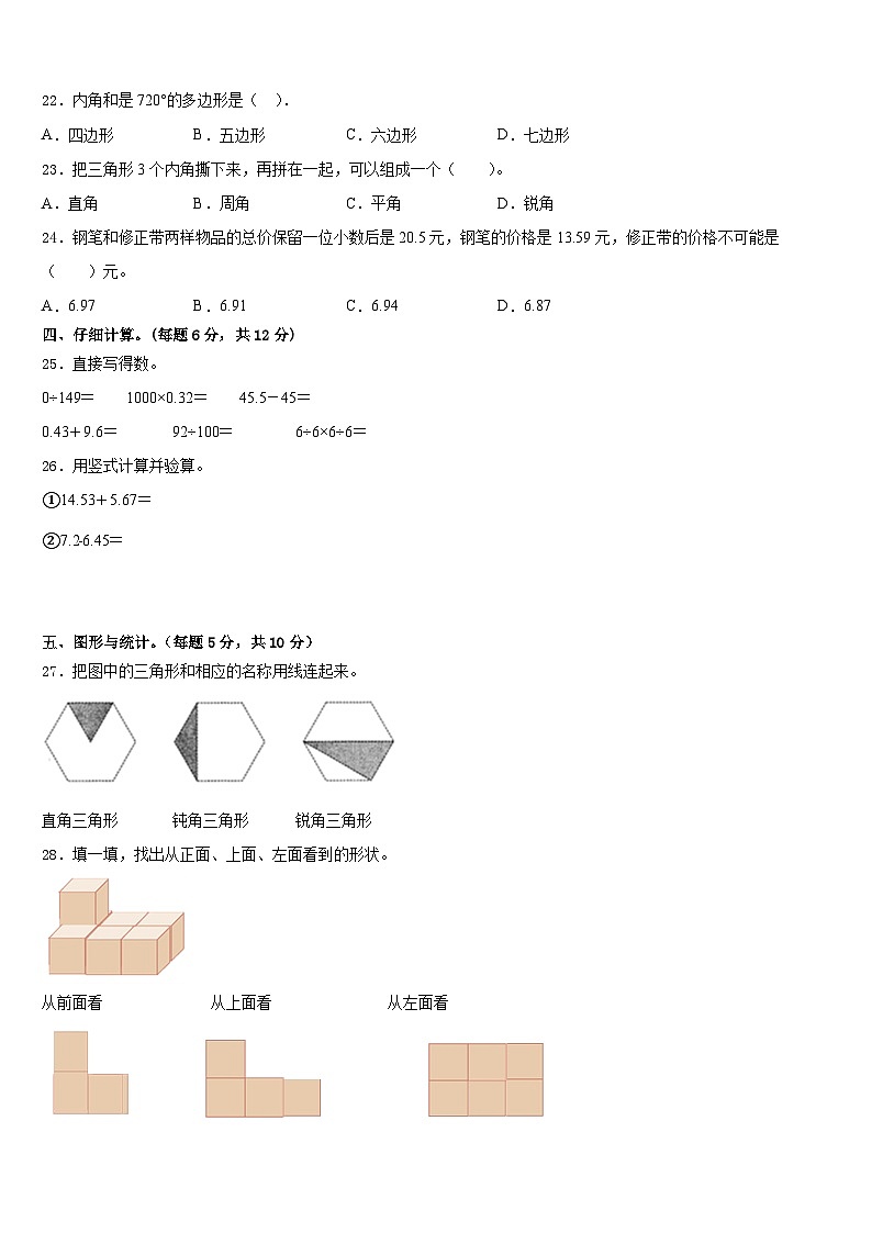 2022-2023学年湖北省襄樊市保康县四年级数学第二学期期末质量检测模拟试题含答案第3页