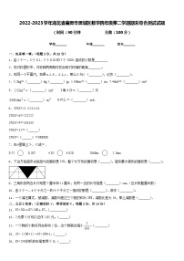 2022-2023学年湖北省襄樊市樊城区数学四年级第二学期期末综合测试试题含答案