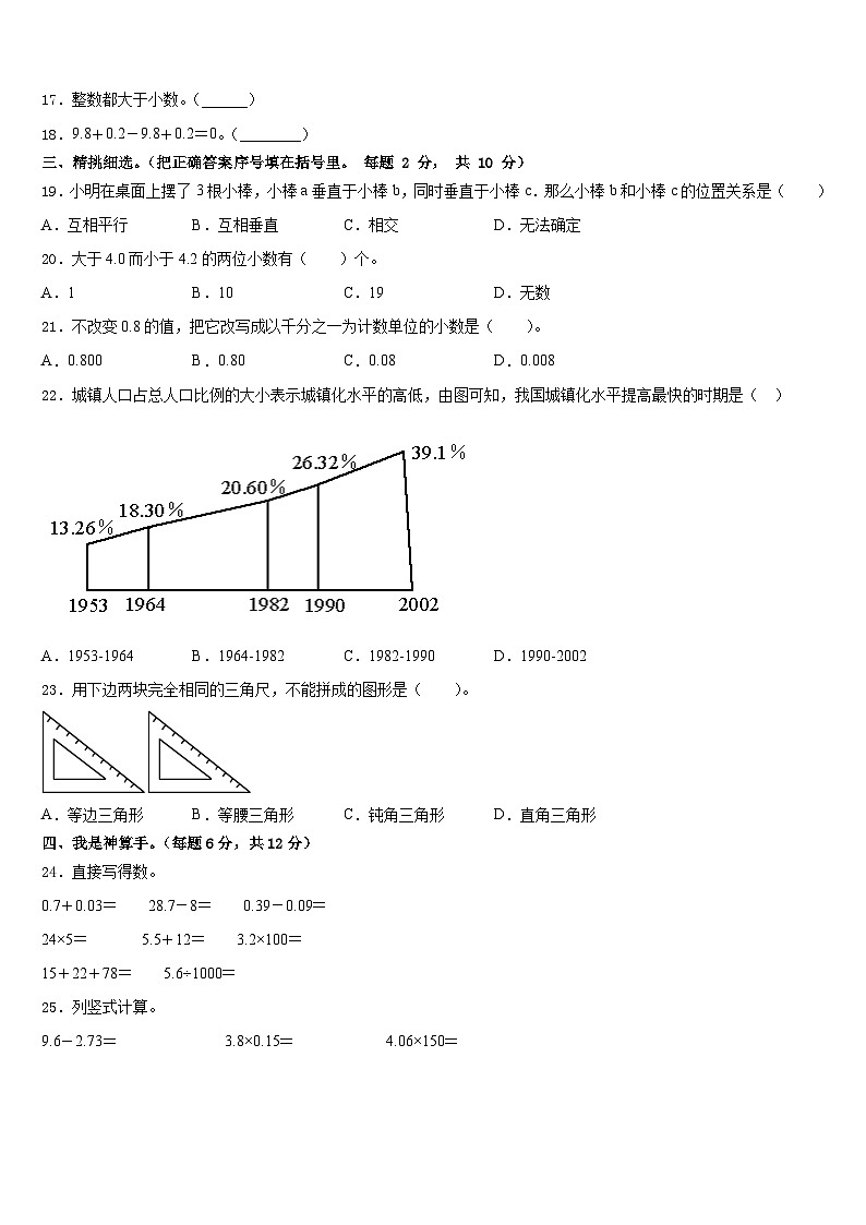 2022-2023学年湖北省襄樊市樊城区数学四年级第二学期期末综合测试试题含答案第2页