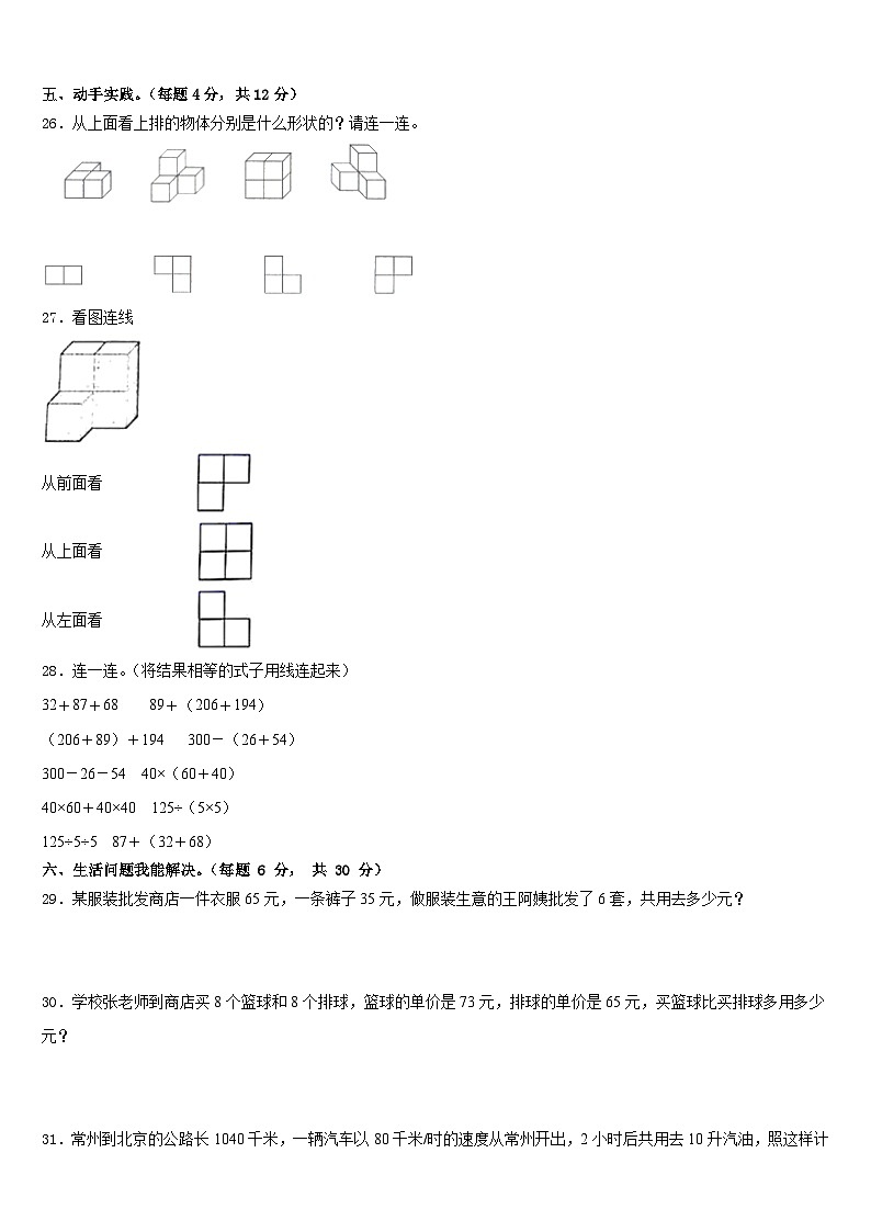 2022-2023学年湖北省襄樊市樊城区数学四年级第二学期期末综合测试试题含答案第3页