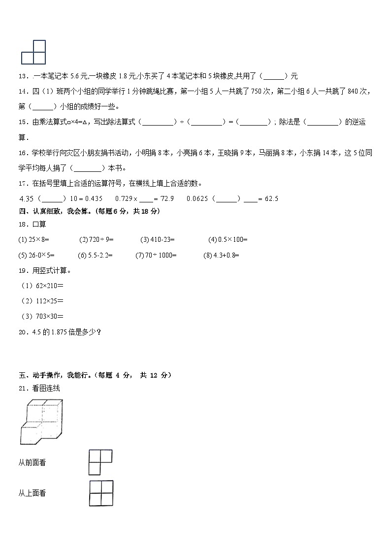2022-2023学年湖北省襄樊市谷城县数学四年级第二学期期末考试试题含答案第2页