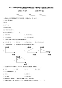 2022-2023学年湖北省襄阳市樊城区四下数学期末综合测试模拟试题含答案