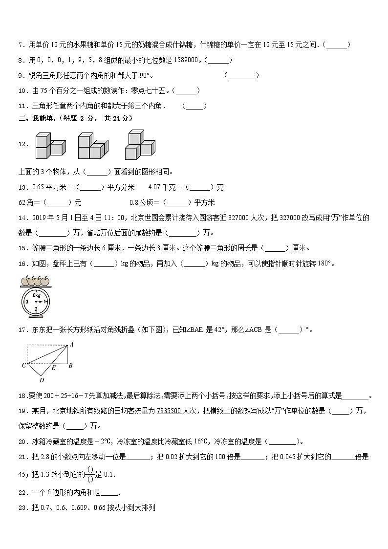 2022-2023学年湖北省襄阳市樊城区四下数学期末综合测试模拟试题含答案第2页