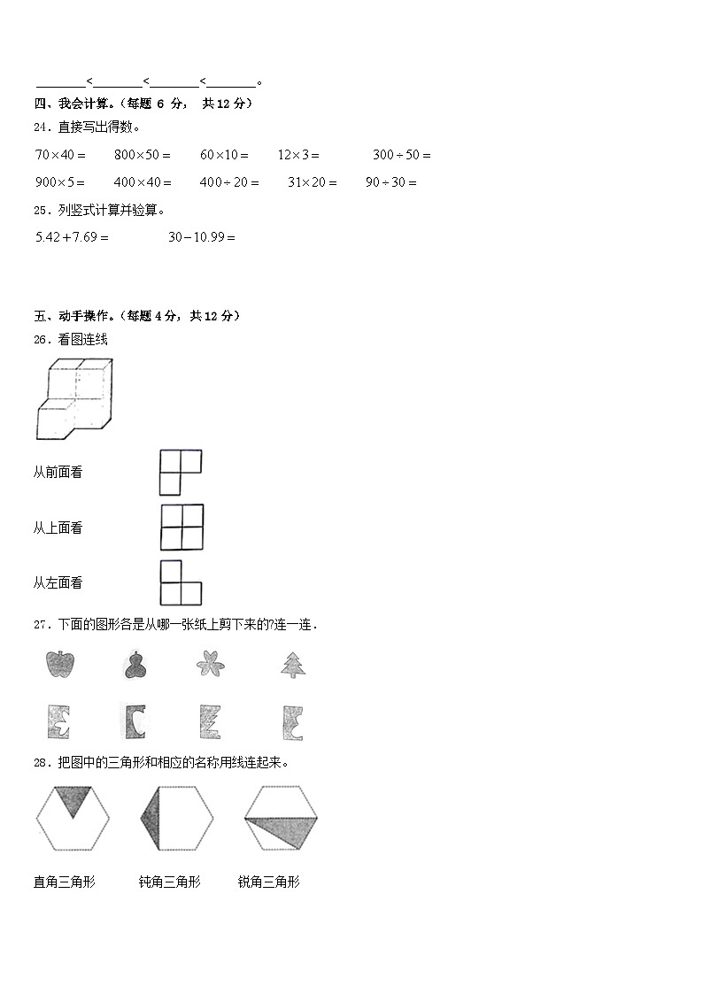 2022-2023学年湖北省襄阳市樊城区四下数学期末综合测试模拟试题含答案第3页
