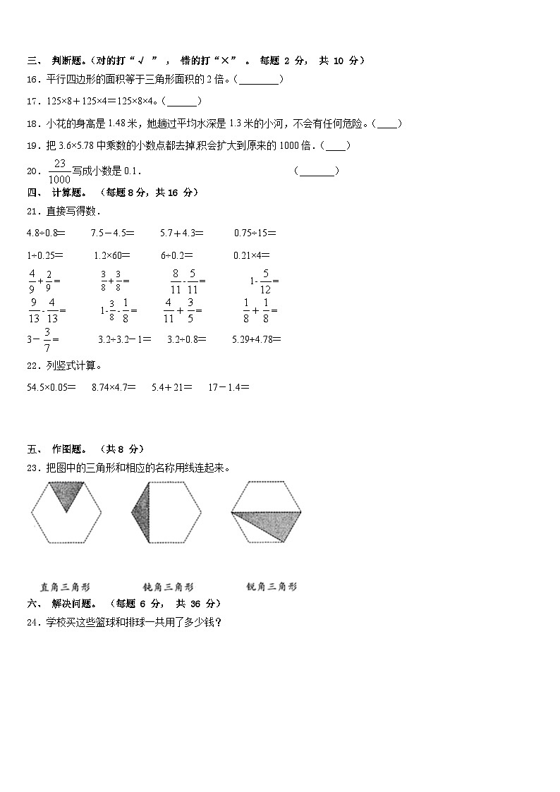 2022-2023学年湖北省襄阳市枣阳市吴店镇第二中学数学四年级第二学期期末达标检测试题含答案第2页