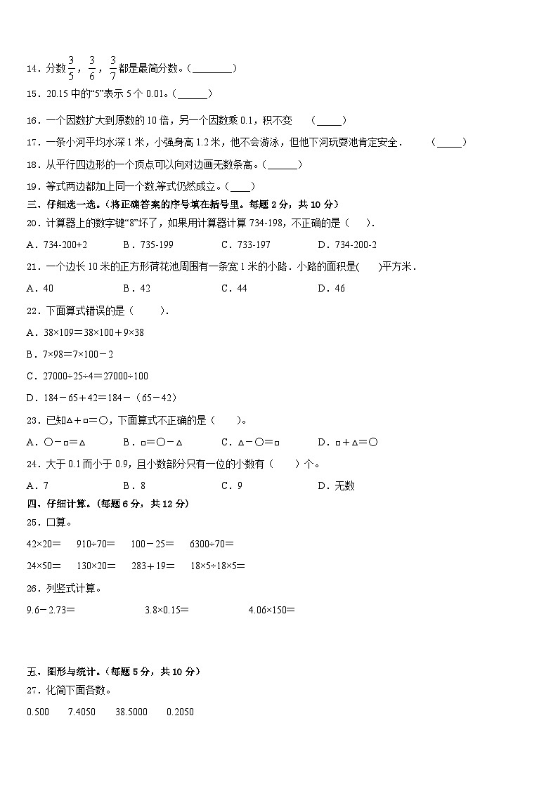 2022-2023学年湖北省小学数学四下期末检测试题含答案第2页