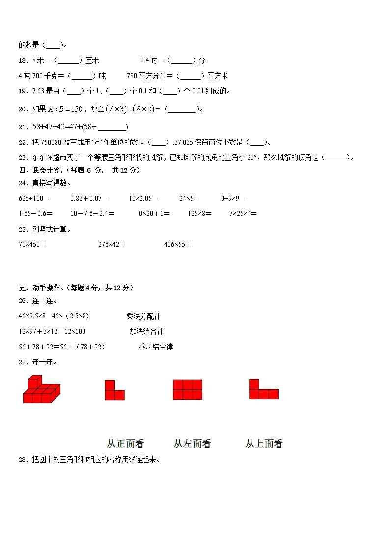 2022-2023学年湖北省孝感市应城市四下数学期末达标检测试题含答案第2页