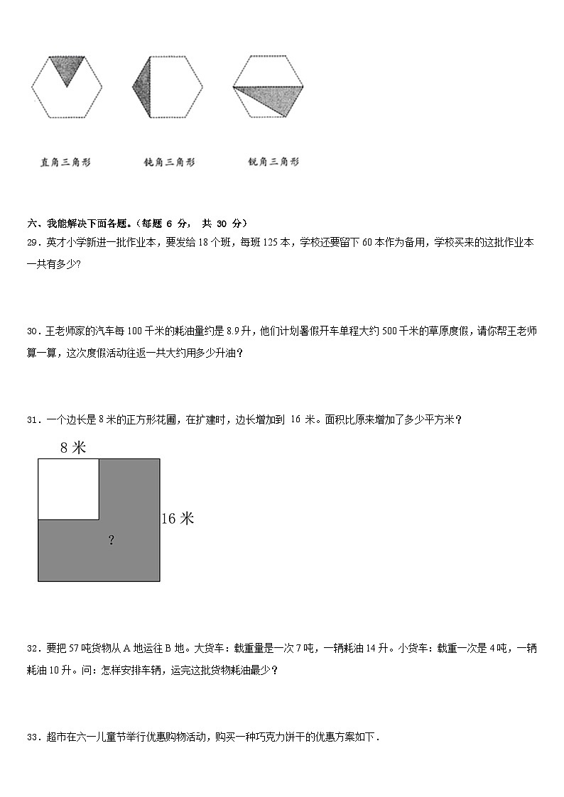 2022-2023学年湖北省孝感市应城市四下数学期末达标检测试题含答案第3页