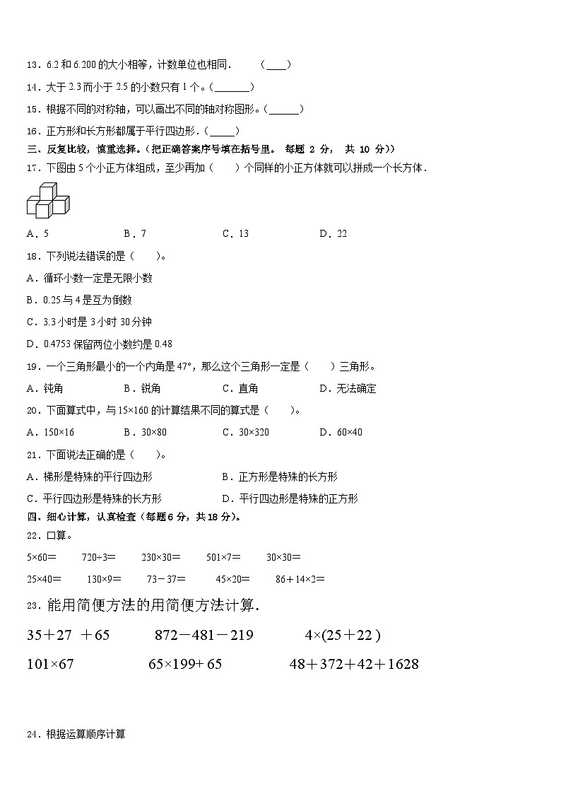 2022-2023学年湖北省宜昌市远安县实验小学数学四年级第二学期期末统考模拟试题含答案第2页
