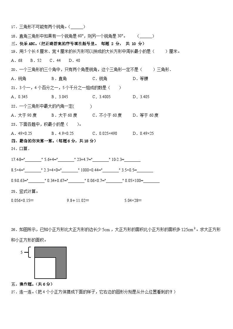 2022-2023学年渭南市华县四下数学期末调研试题含答案第2页