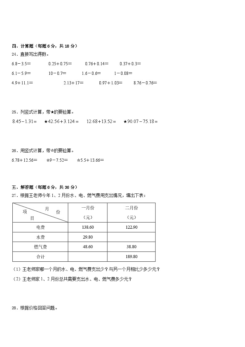 2022-2023学年湖北省宜昌市当阳市数学四年级第二学期期末调研试题含答案第3页