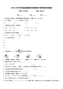 2022-2023学年湖北省宜昌市伍家岗区四下数学期末检测试题含答案