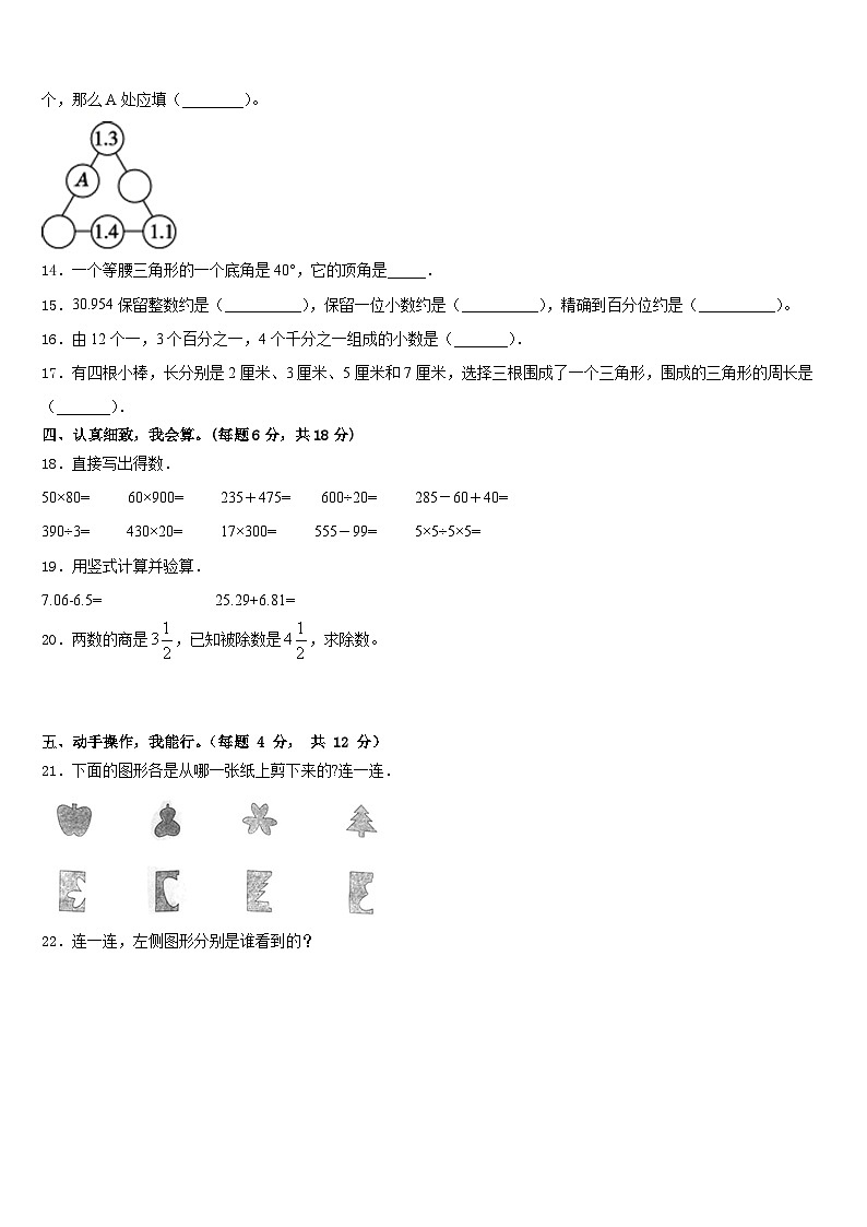 2022-2023学年湖北省宜昌市伍家岗区四下数学期末检测试题含答案第2页