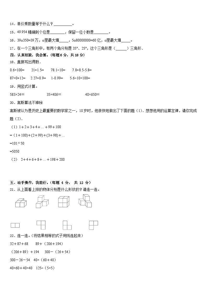 2022-2023学年温州市瓯海区四下数学期末监测试题含答案第2页