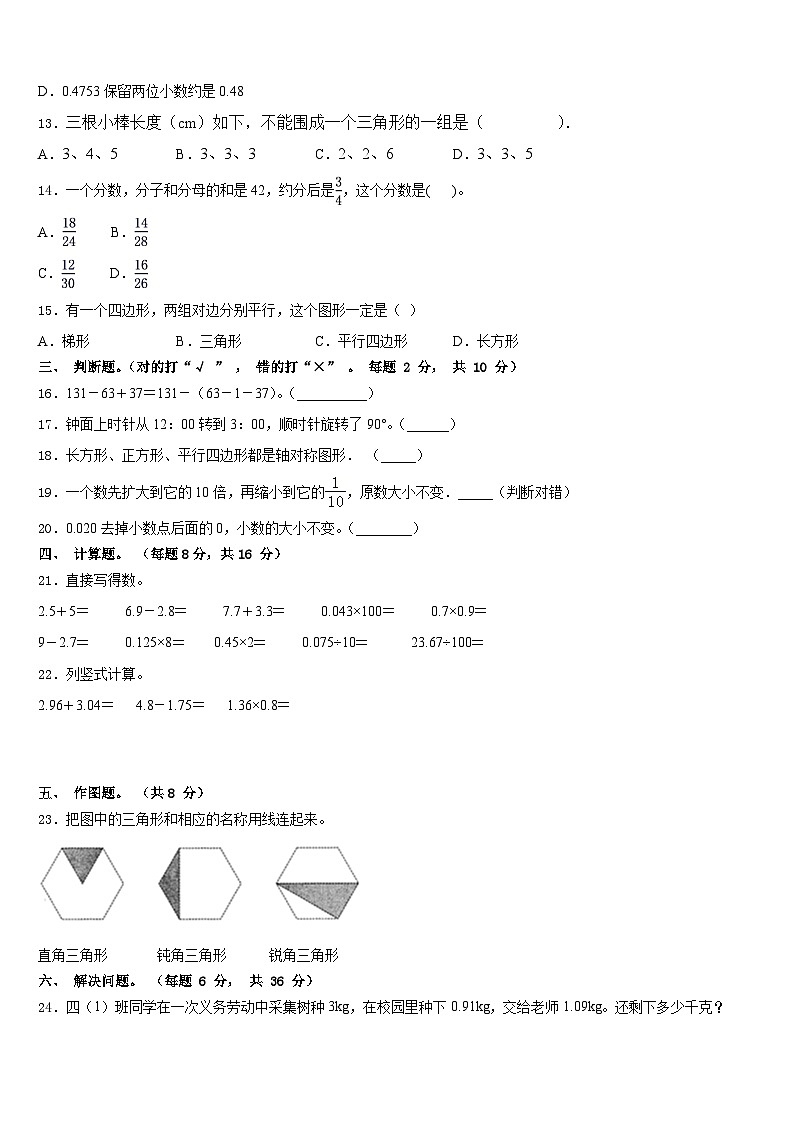 2022-2023学年渭南市潼关县四年级数学第二学期期末质量检测试题含答案第2页