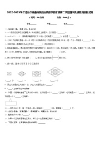 2022-2023学年清远市连南瑶族自治县数学四年级第二学期期末质量检测模拟试题含答案