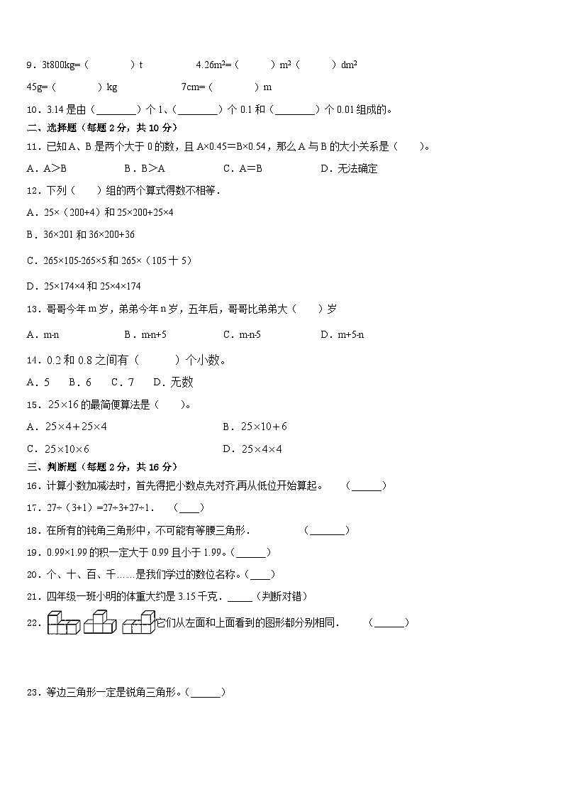 2022-2023学年渭南市合阳县四下数学期末达标检测试题含答案第2页