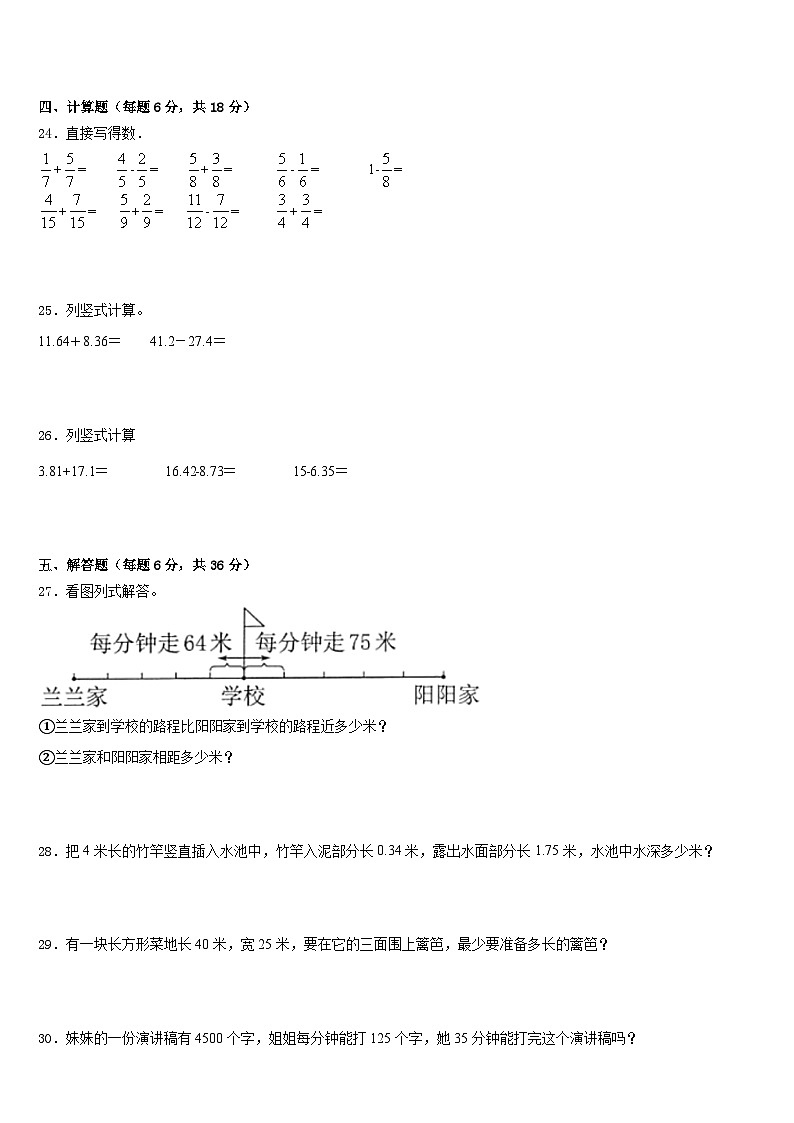 2022-2023学年渭南市合阳县四下数学期末达标检测试题含答案第3页
