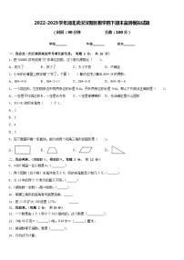 2022-2023学年湖北武汉汉阳区数学四下期末监测模拟试题含答案