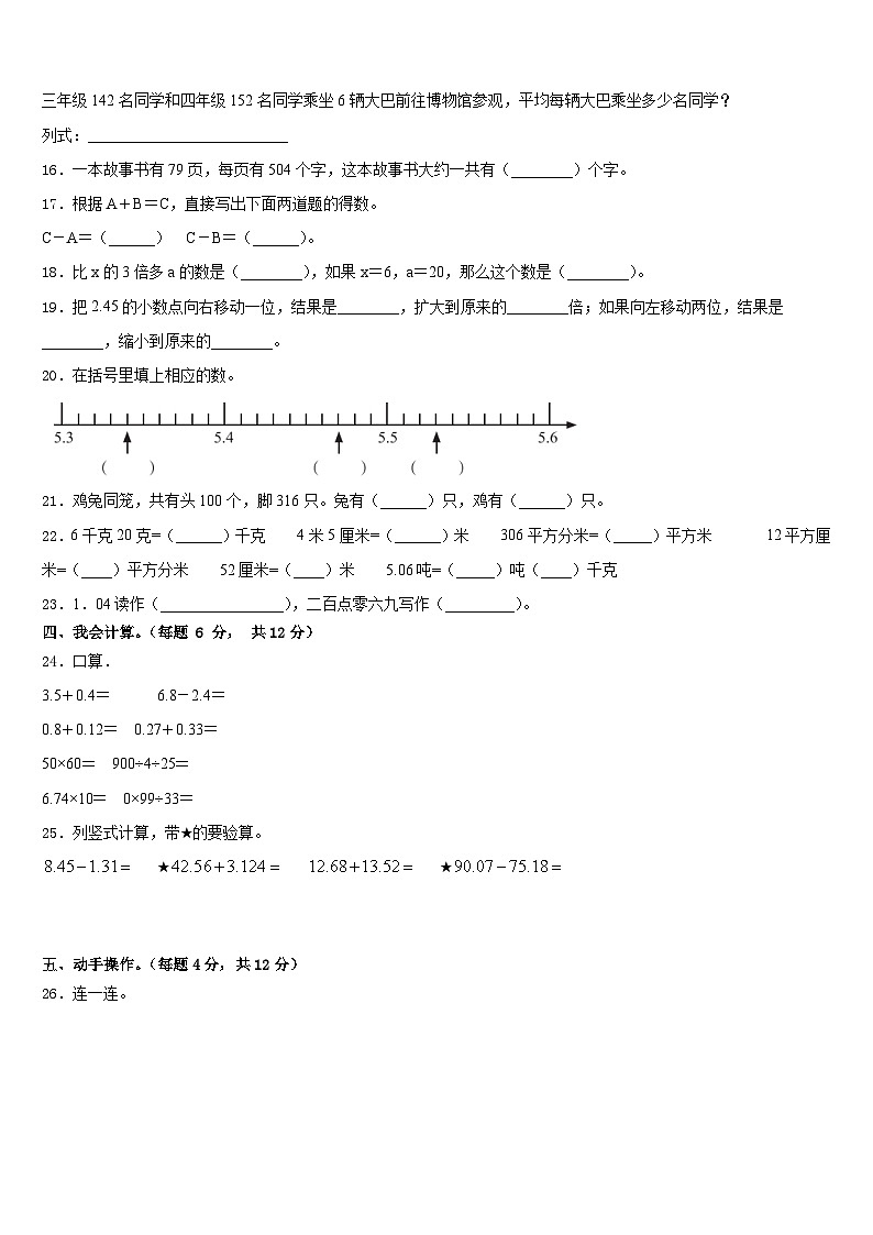 2022-2023学年湖北武汉汉阳区数学四下期末监测模拟试题含答案第2页