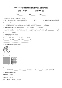 2022-2023学年温州市苍南县数学四下期末统考试题含答案