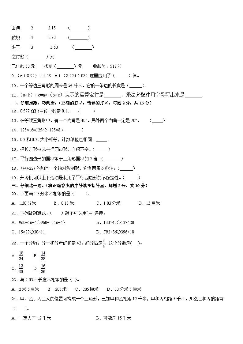 2022-2023学年温州市苍南县数学四下期末统考试题含答案第2页