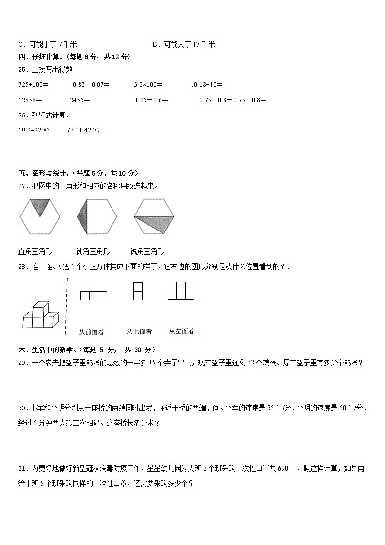 2022-2023学年温州市苍南县数学四下期末统考试题含答案第3页