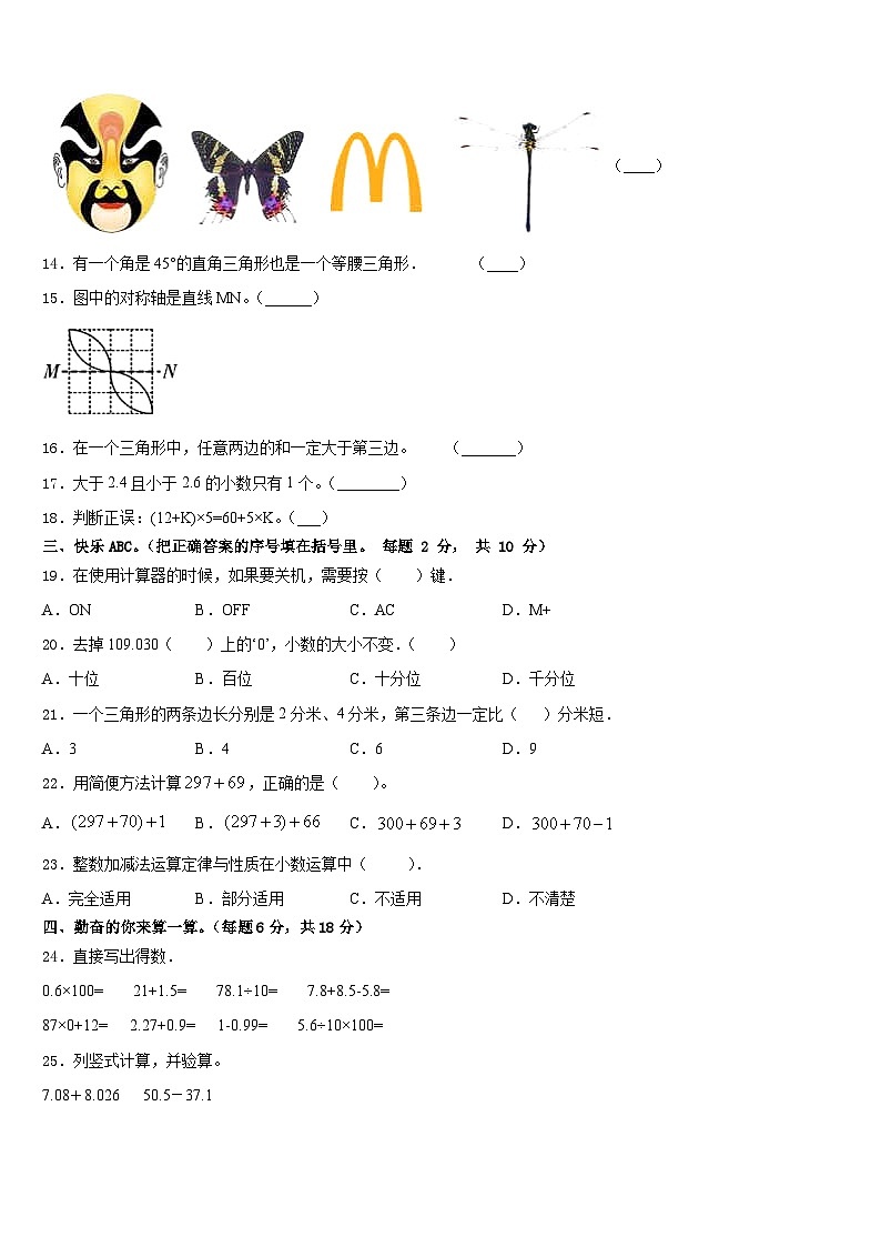 2022-2023学年渭南市华阴市数学四下期末达标检测模拟试题含答案第2页