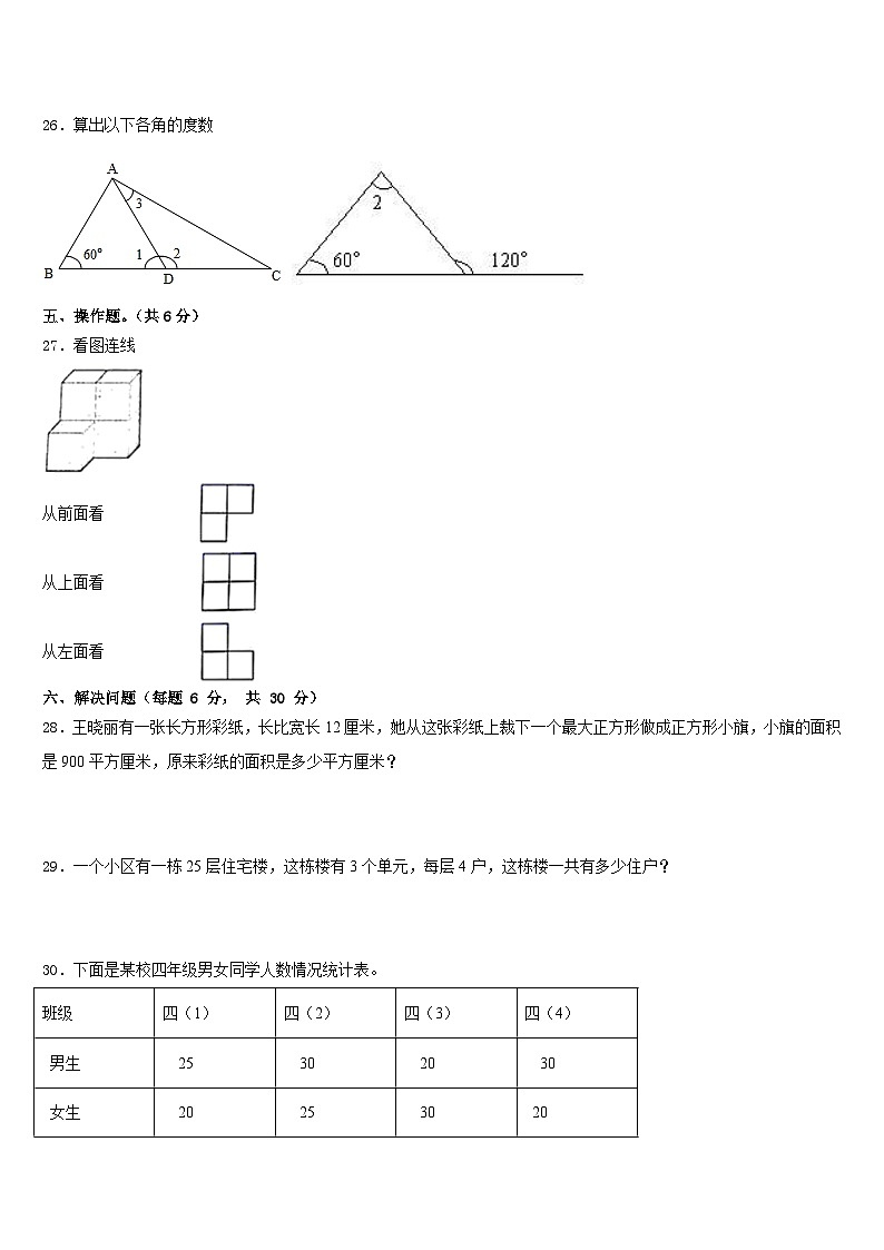 2022-2023学年渭南市华阴市数学四下期末达标检测模拟试题含答案第3页