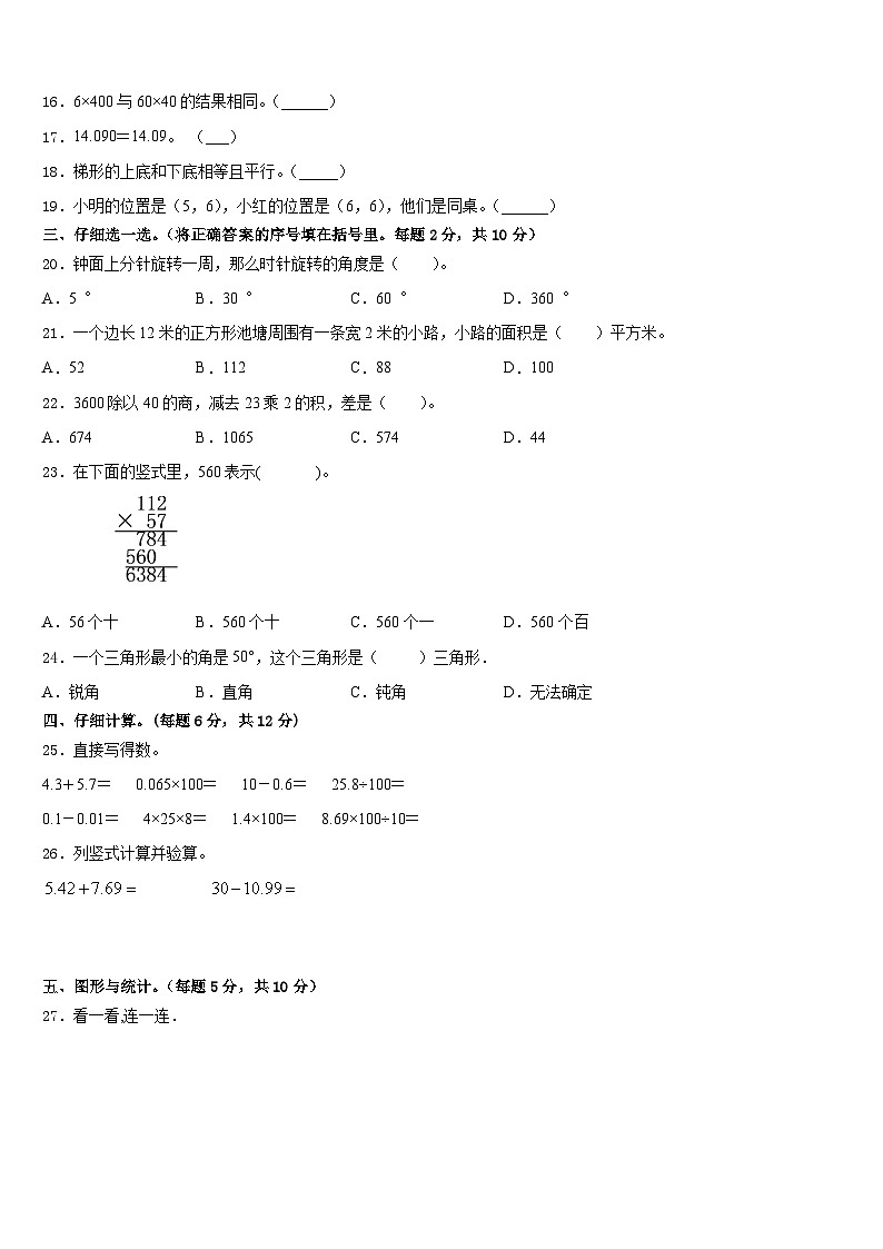 2022-2023学年渭南市白水县四年级数学第二学期期末监测模拟试题含答案第2页