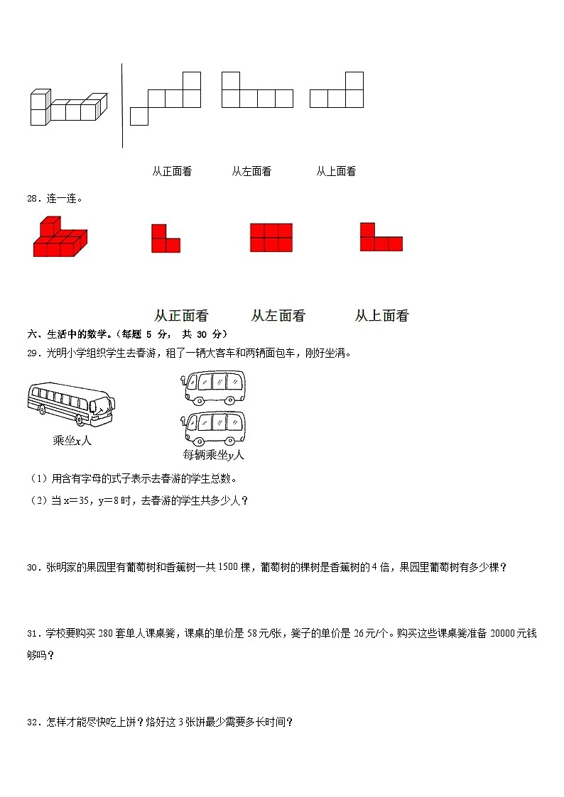 2022-2023学年渭南市白水县四年级数学第二学期期末监测模拟试题含答案第3页