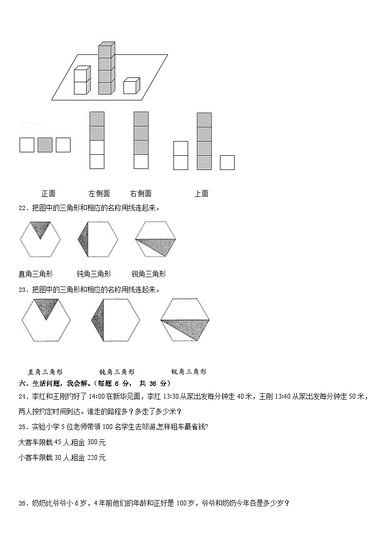 2022-2023学年渑池县四下数学期末监测试题含答案第3页