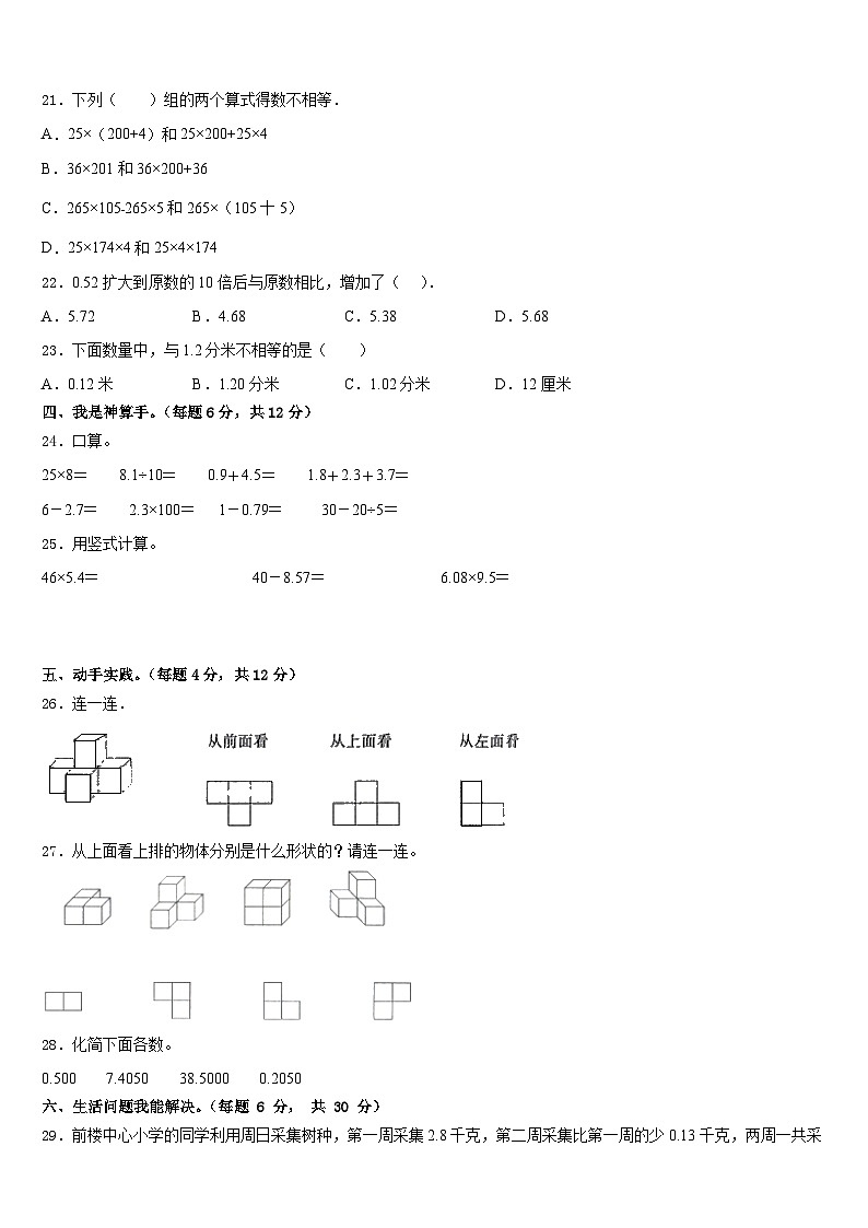 2022-2023学年温州市泰顺县四下数学期末复习检测试题含答案第2页
