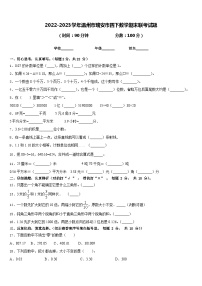 2022-2023学年温州市瑞安市四下数学期末联考试题含答案