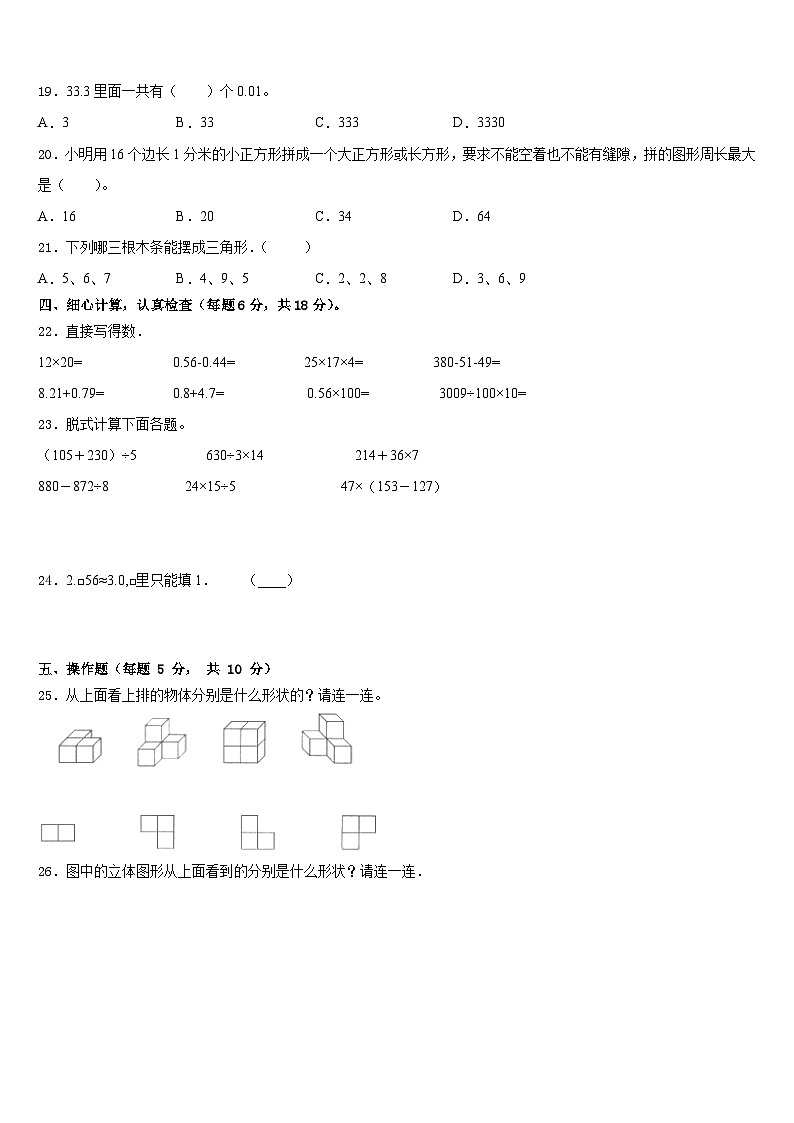 2022-2023学年温州市瑞安市四下数学期末联考试题含答案02