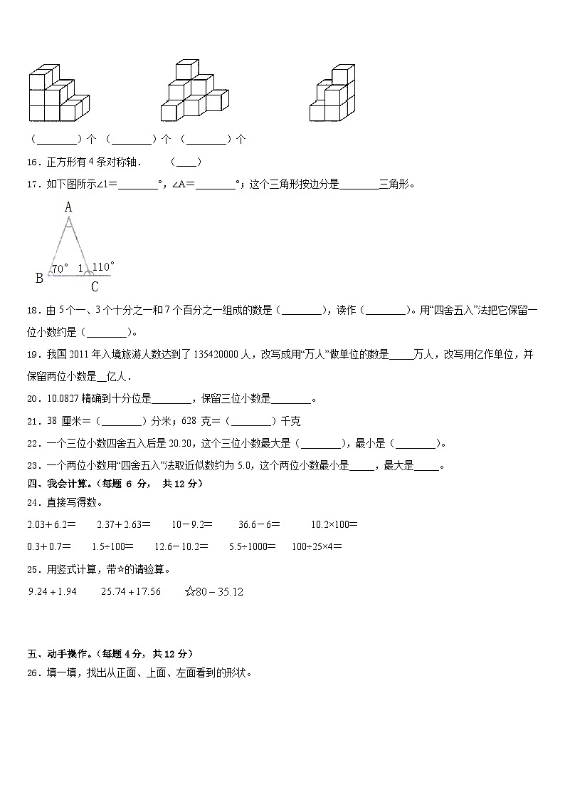 2022-2023学年清涧县四年级数学第二学期期末考试模拟试题含答案02