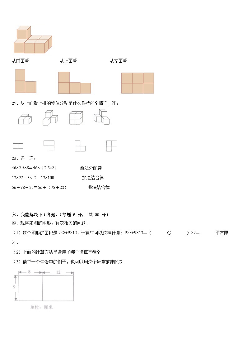 2022-2023学年清涧县四年级数学第二学期期末考试模拟试题含答案03