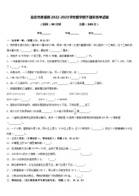 龙岩市连城县2022-2023学年数学四下期末统考试题含答案