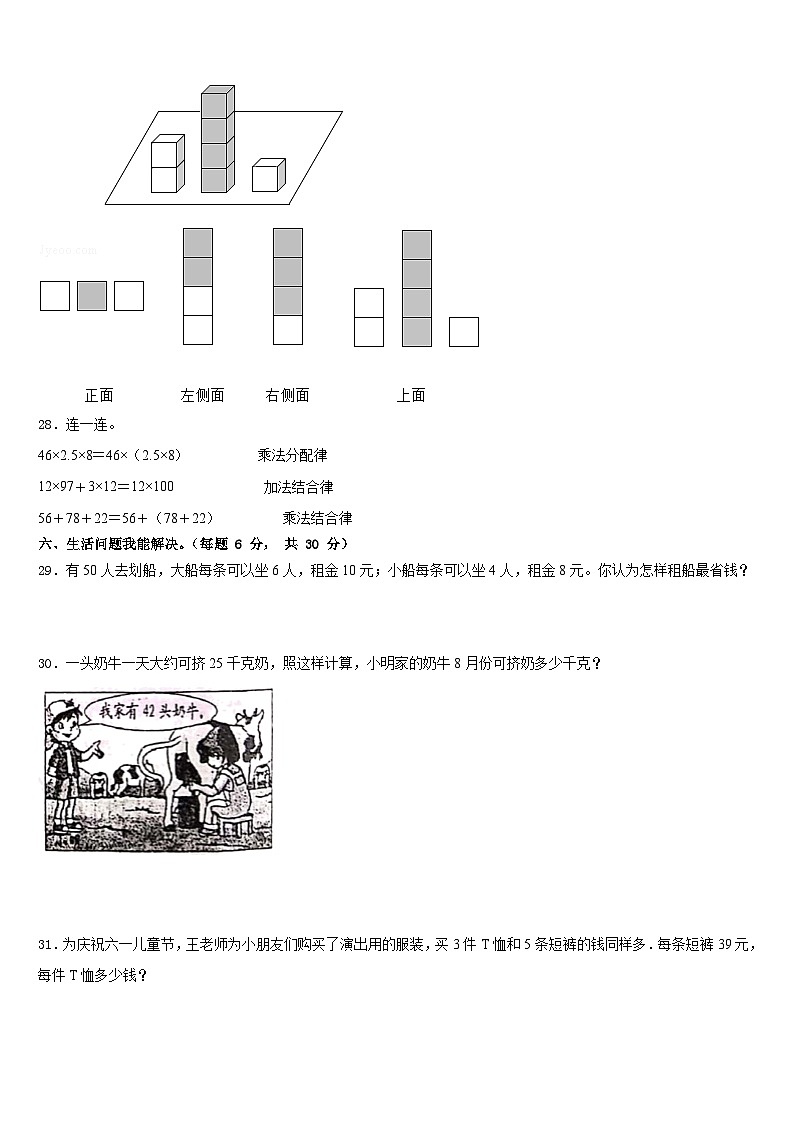龙岩市连城县2022-2023学年数学四下期末统考试题含答案第3页