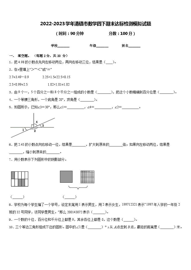 2022-2023学年清镇市数学四下期末达标检测模拟试题含答案01