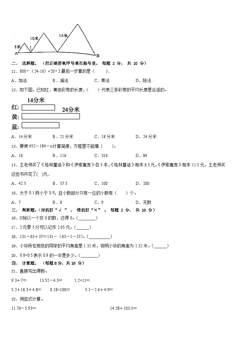2022-2023学年清镇市数学四下期末达标检测模拟试题含答案02
