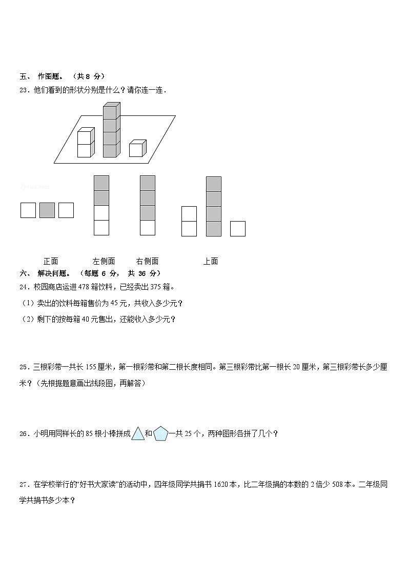 2022-2023学年清镇市数学四下期末达标检测模拟试题含答案03