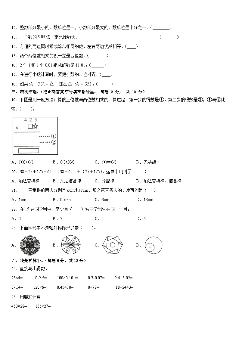 2022-2023学年湖北省宜昌市虎亭区四年级数学第二学期期末达标检测模拟试题含答案第2页