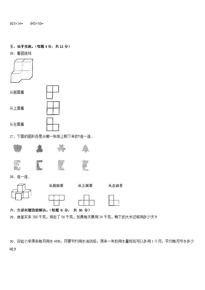 2022-2023学年湖北省宜昌市虎亭区四年级数学第二学期期末达标检测模拟试题含答案第3页