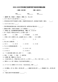 2022-2023学年清河门区数学四下期末统考模拟试题含答案